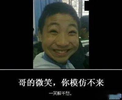 一笑解千愁‘IM电竞官网’(图5)
一笑解千愁‘IM电竞官网’(图5)