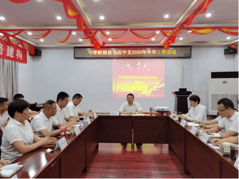 IM电竞平台_
中华保险驻马店中支召开2020年度半年事情集会(图6)